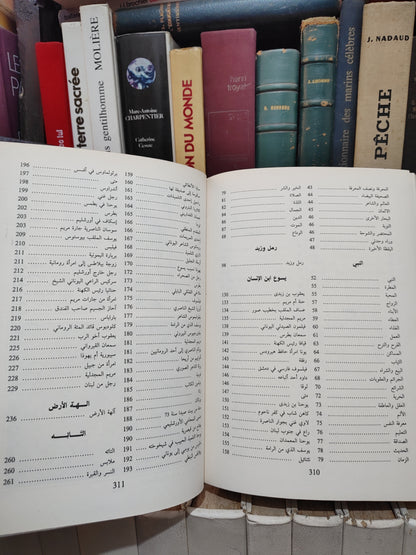 المجموعة الكاملة لمؤلفات جبران خليل جبران المعربة