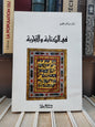الخطيبي - في الكتابة و التجربة