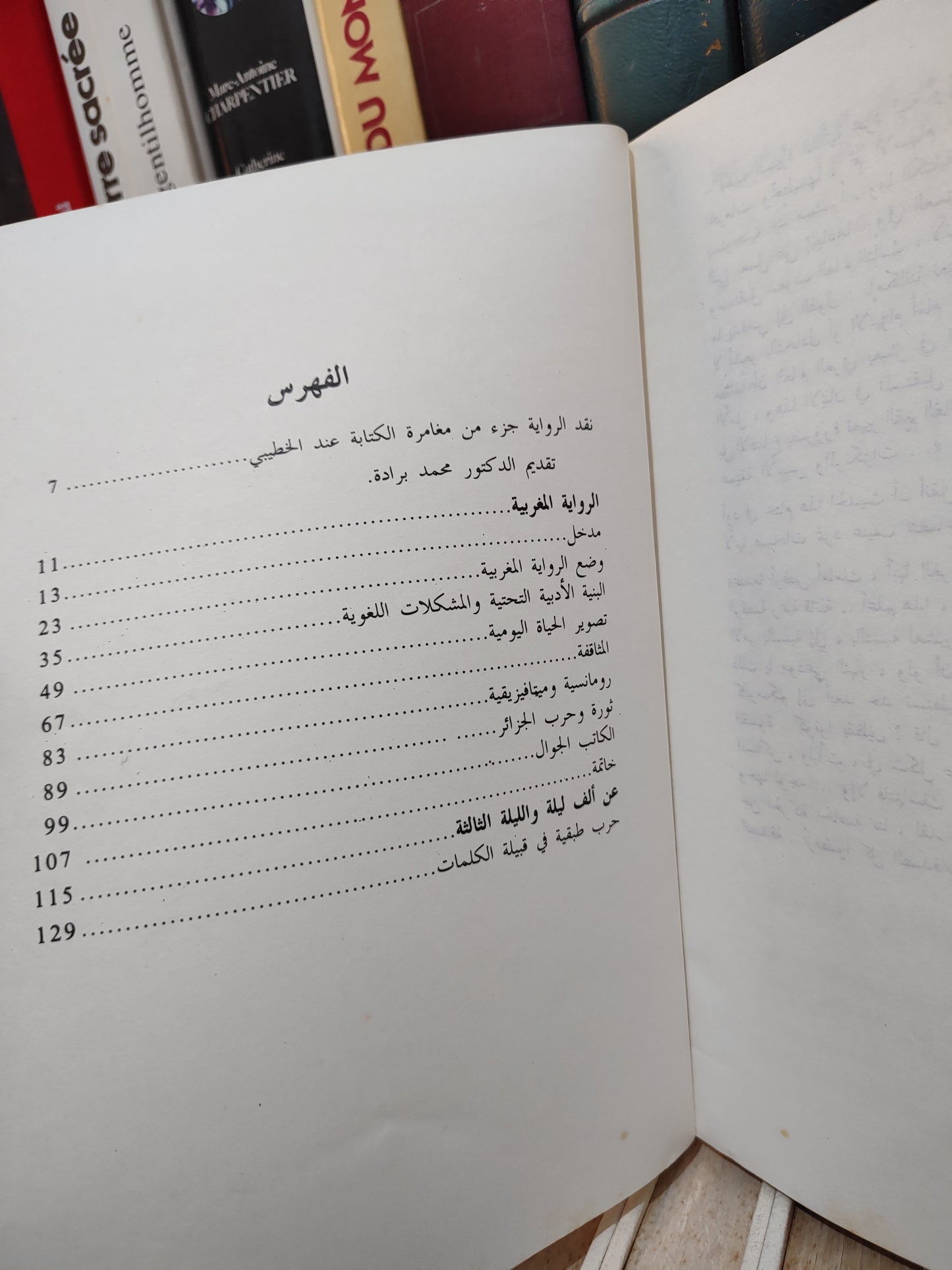 الخطيبي - في الكتابة و التجربة