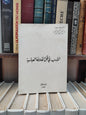 مهنا - الادب في ظل الخلافة العباسية