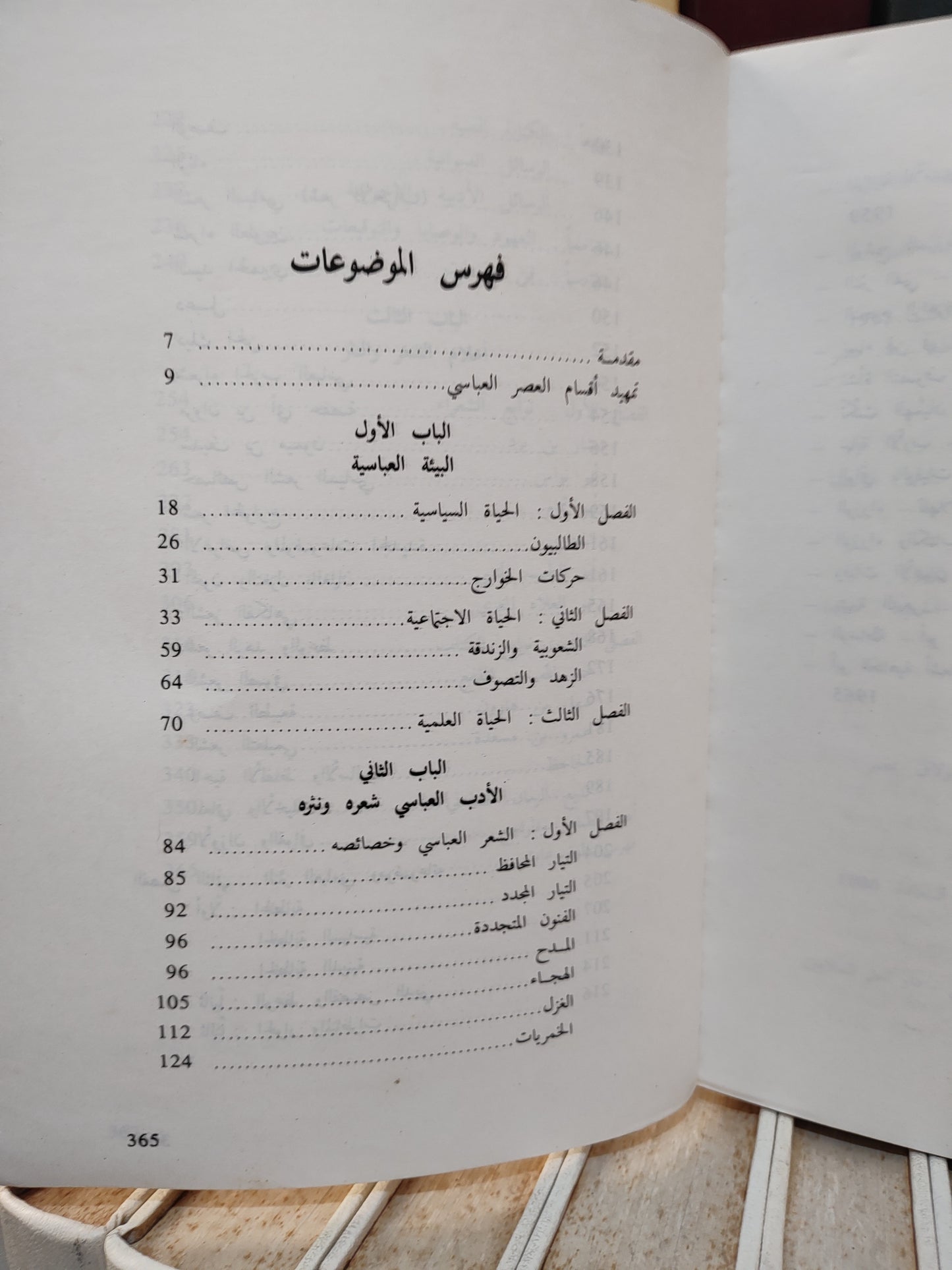 مهنا - الادب في ظل الخلافة العباسية