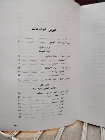 مهنا - الادب في ظل الخلافة العباسية