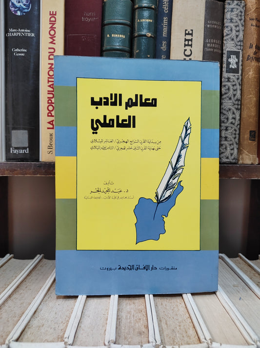 The Free - Landmarks of World Literature