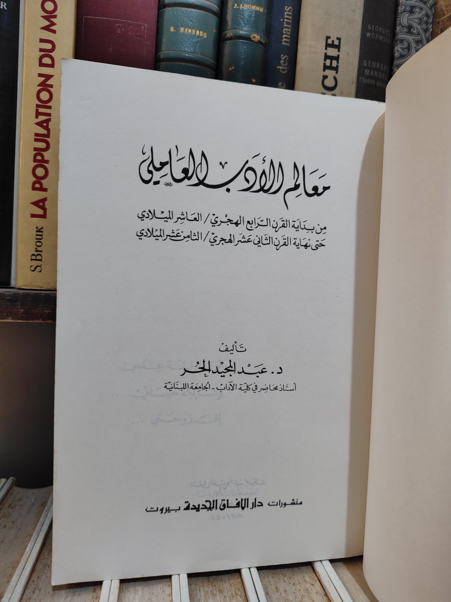 الحر - معالم الادب العالمي