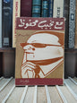 عطية - مع نجيب محفوظ