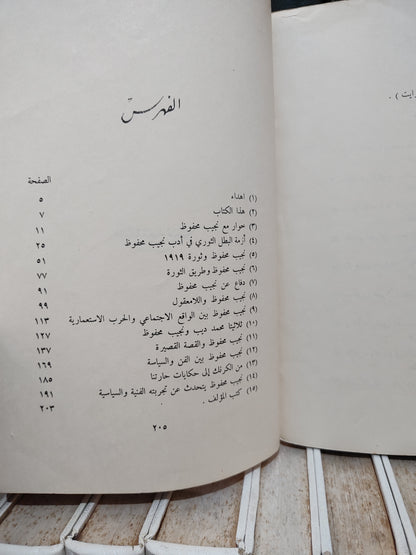 عطية - مع نجيب محفوظ