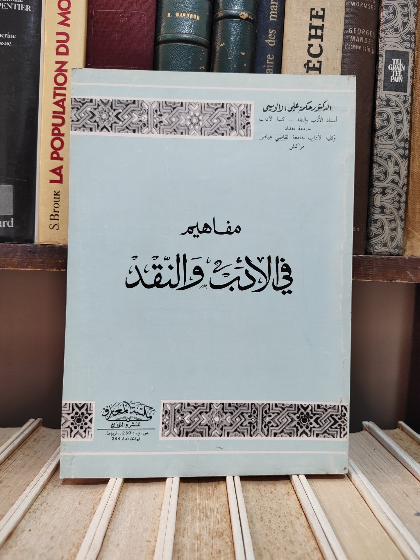 علي - مفاهيم في الأدب و النقد