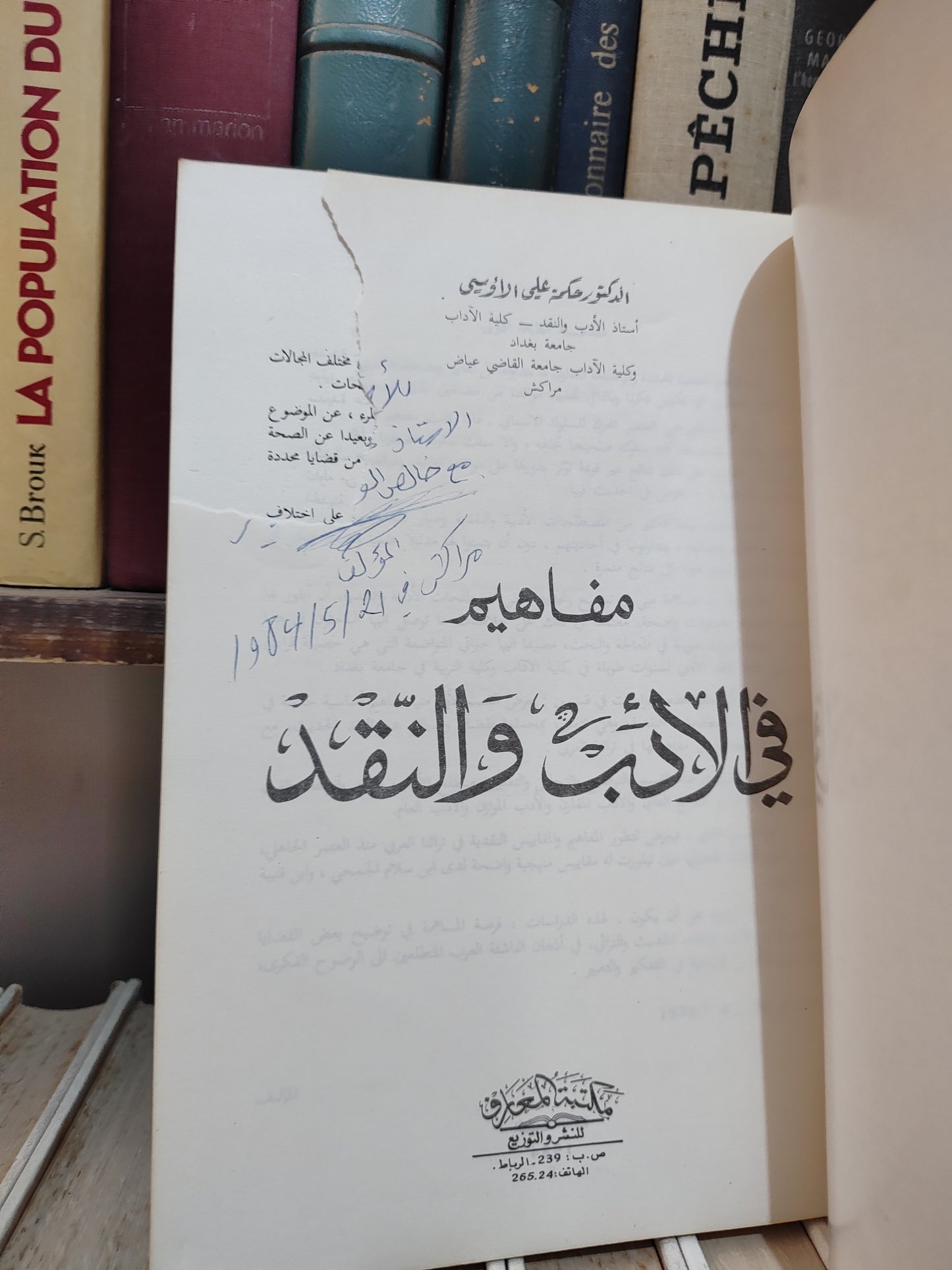 علي - مفاهيم في الأدب و النقد