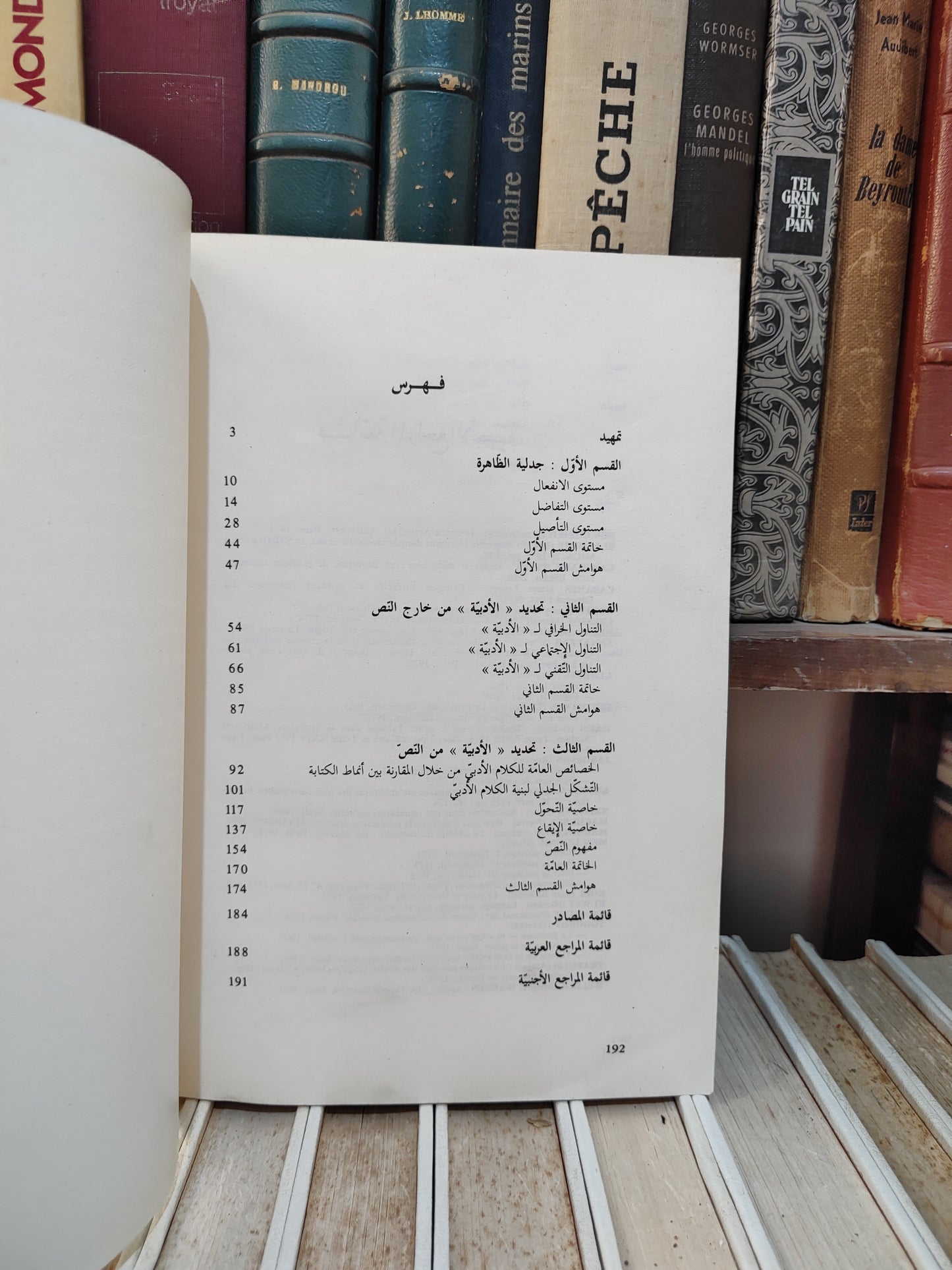 الزيدي - مفهوم الادبية في التراث النقدي