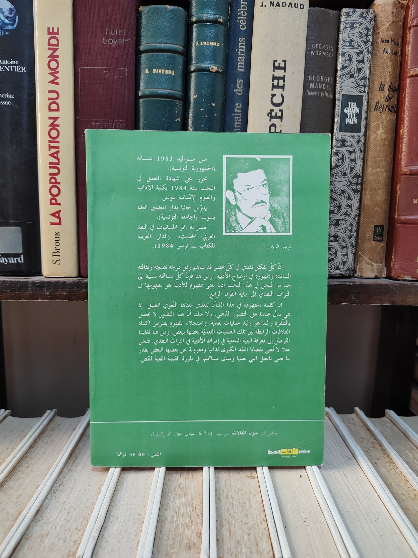 الزيدي - مفهوم الادبية في التراث النقدي