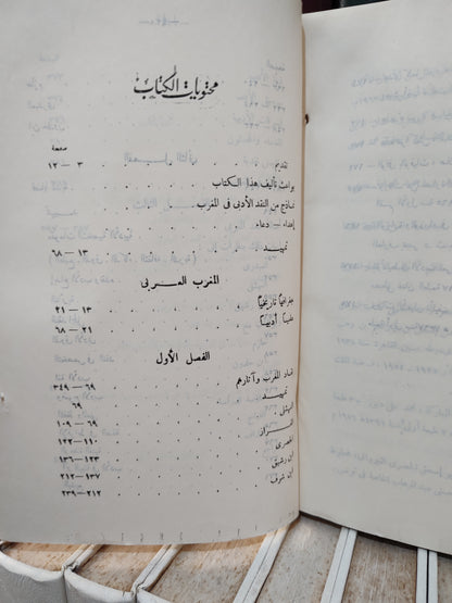 قلقيلة - النقد الادبي في المغرب العربي
