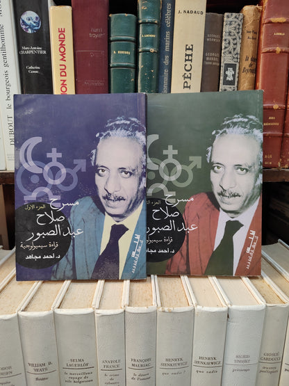 مجاهد - مسرح صلاح عبد الصبور