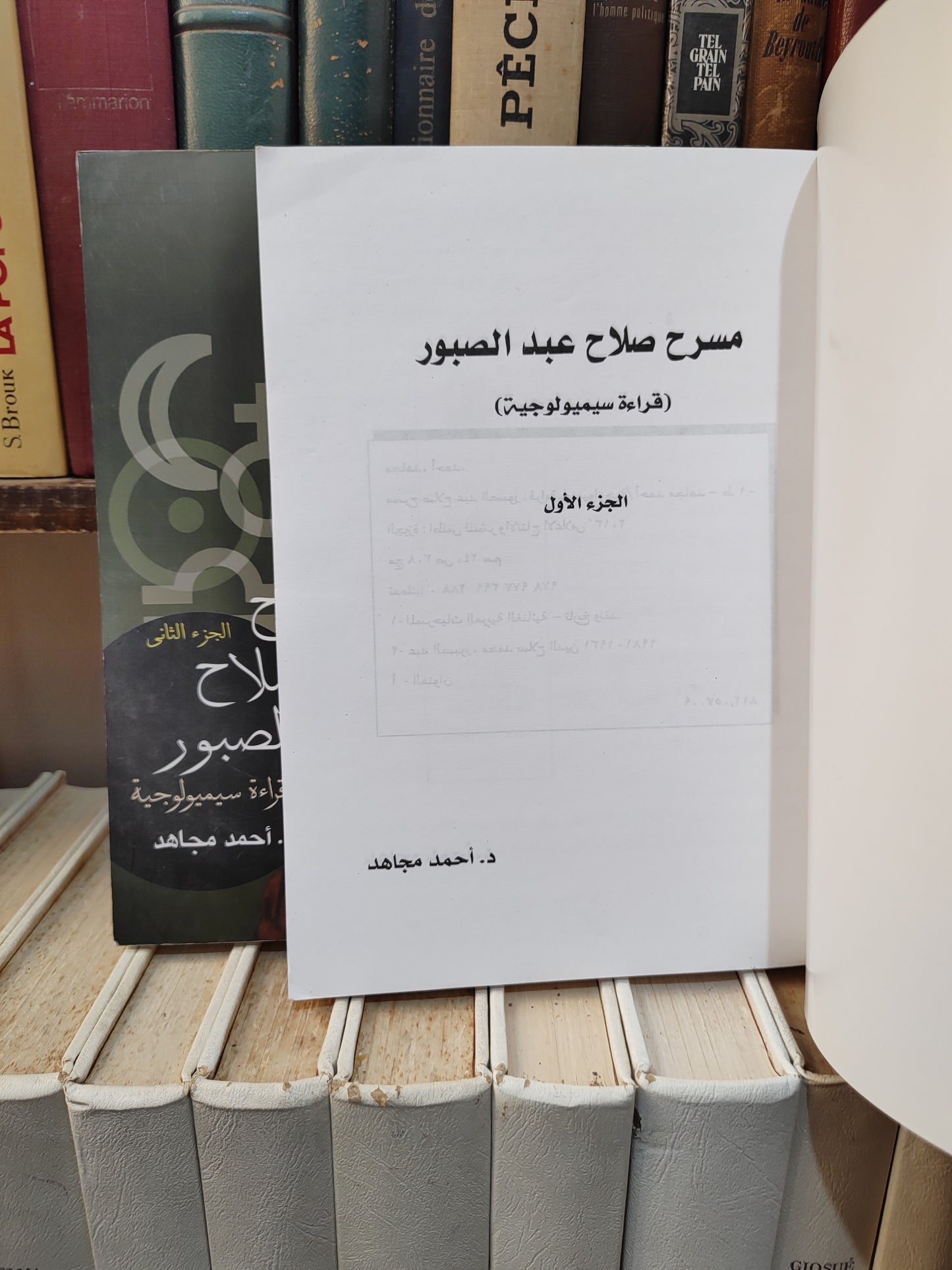 مجاهد - مسرح صلاح عبد الصبور