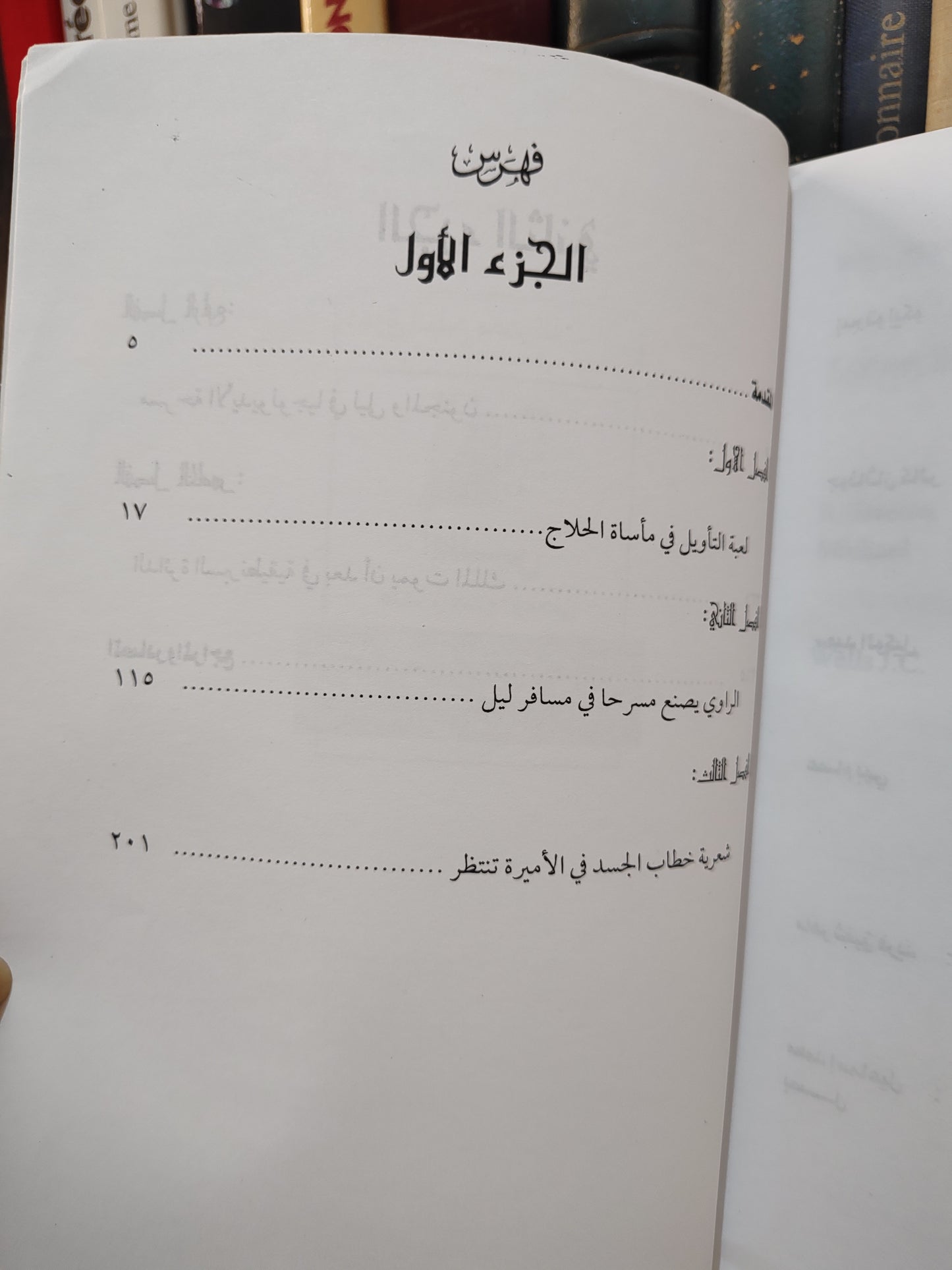مجاهد - مسرح صلاح عبد الصبور