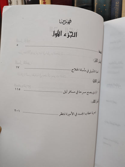 مجاهد - مسرح صلاح عبد الصبور