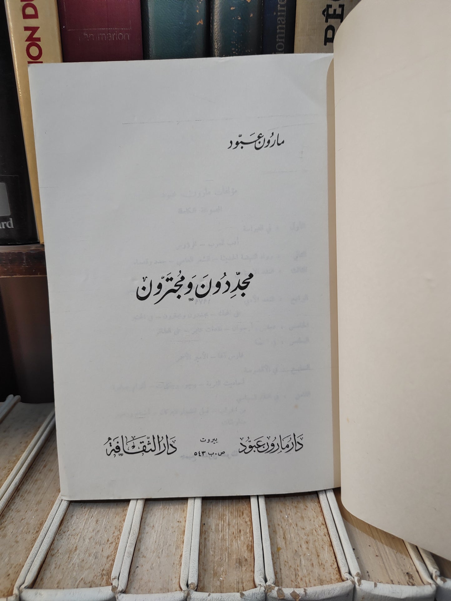 عبود -مجددون و مجترون