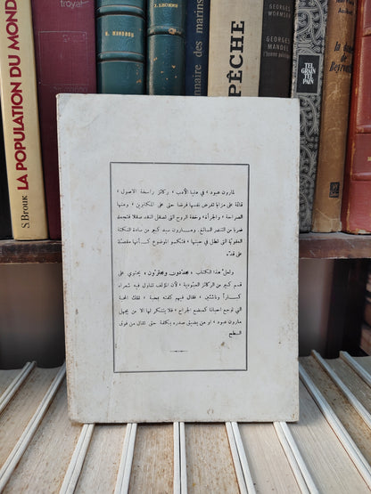 عبود -مجددون و مجترون