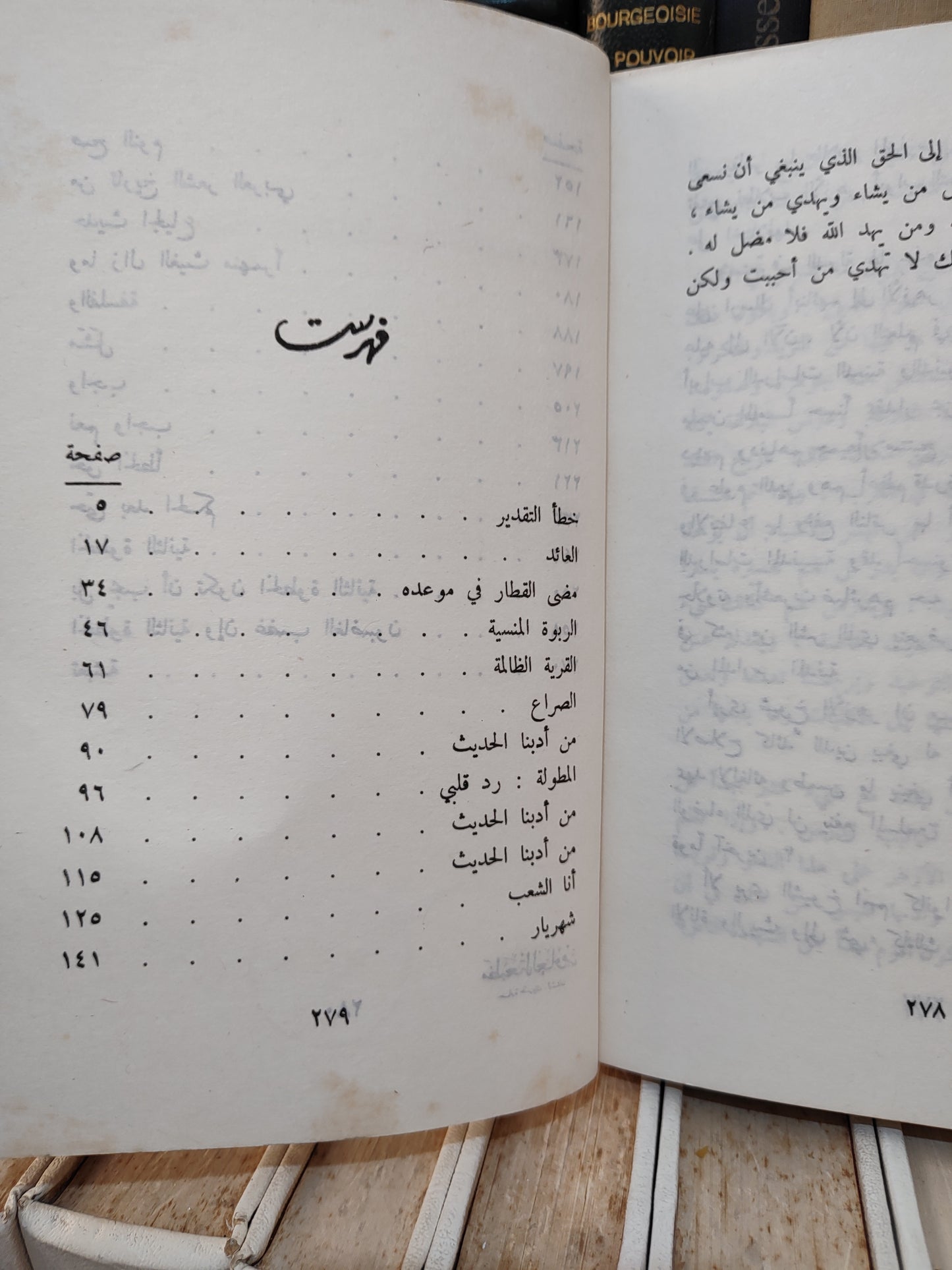 طه حسين - نقد و اصلاح