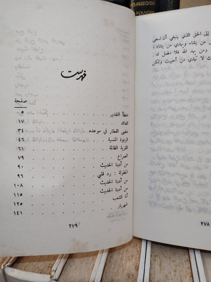 طه حسين - نقد و اصلاح