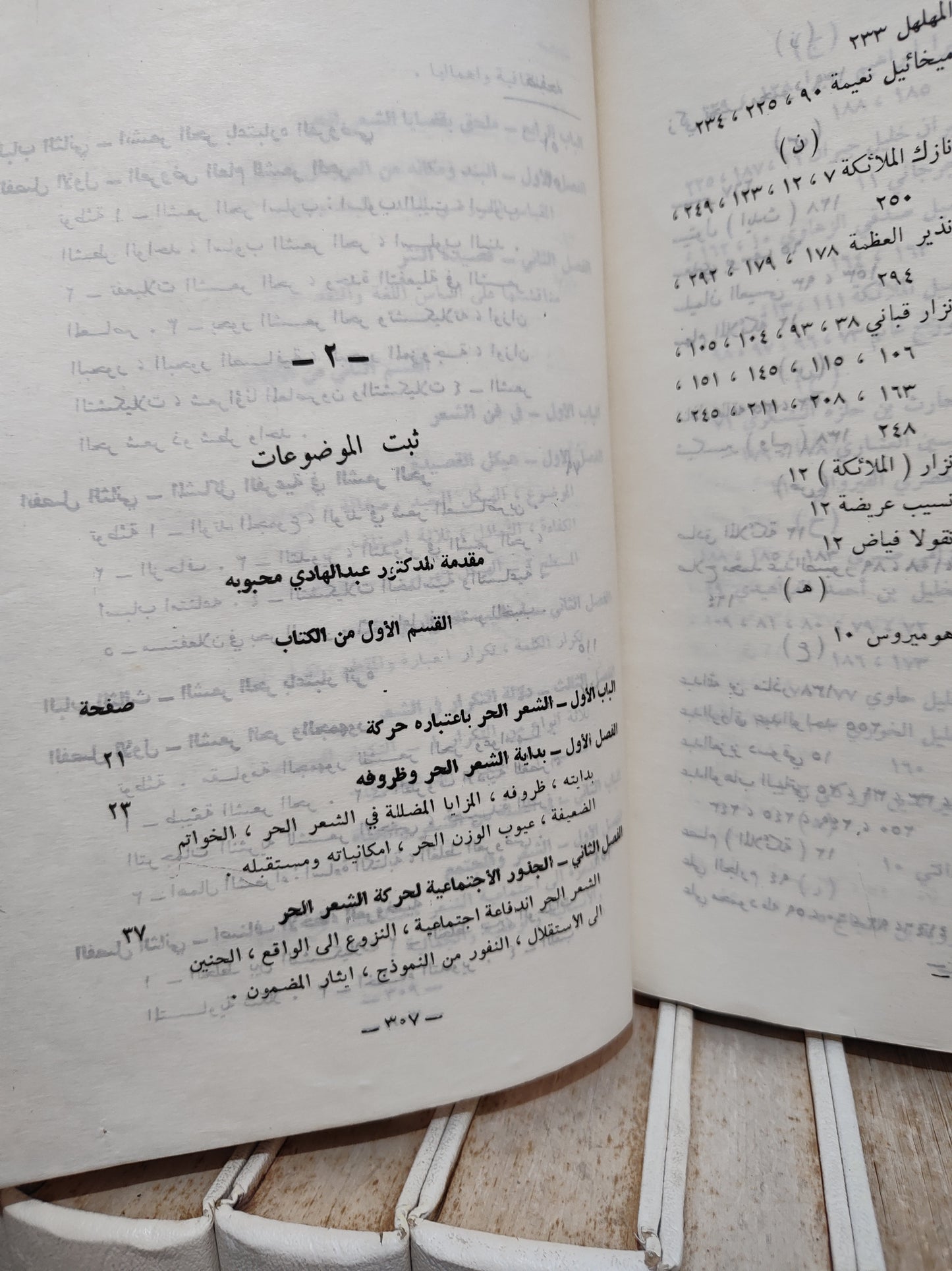 نازك - قضايا الشعر المعاصر