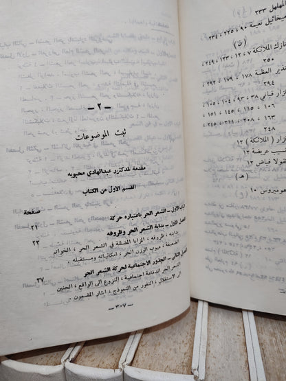 نازك - قضايا الشعر المعاصر