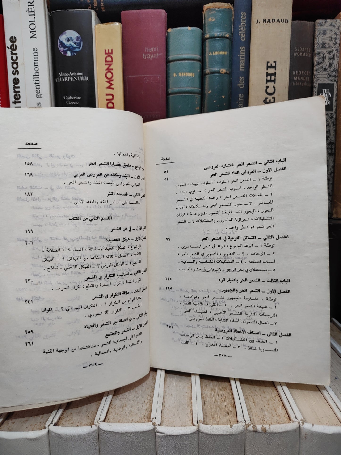 نازك - قضايا الشعر المعاصر