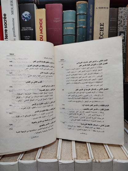 نازك - قضايا الشعر المعاصر