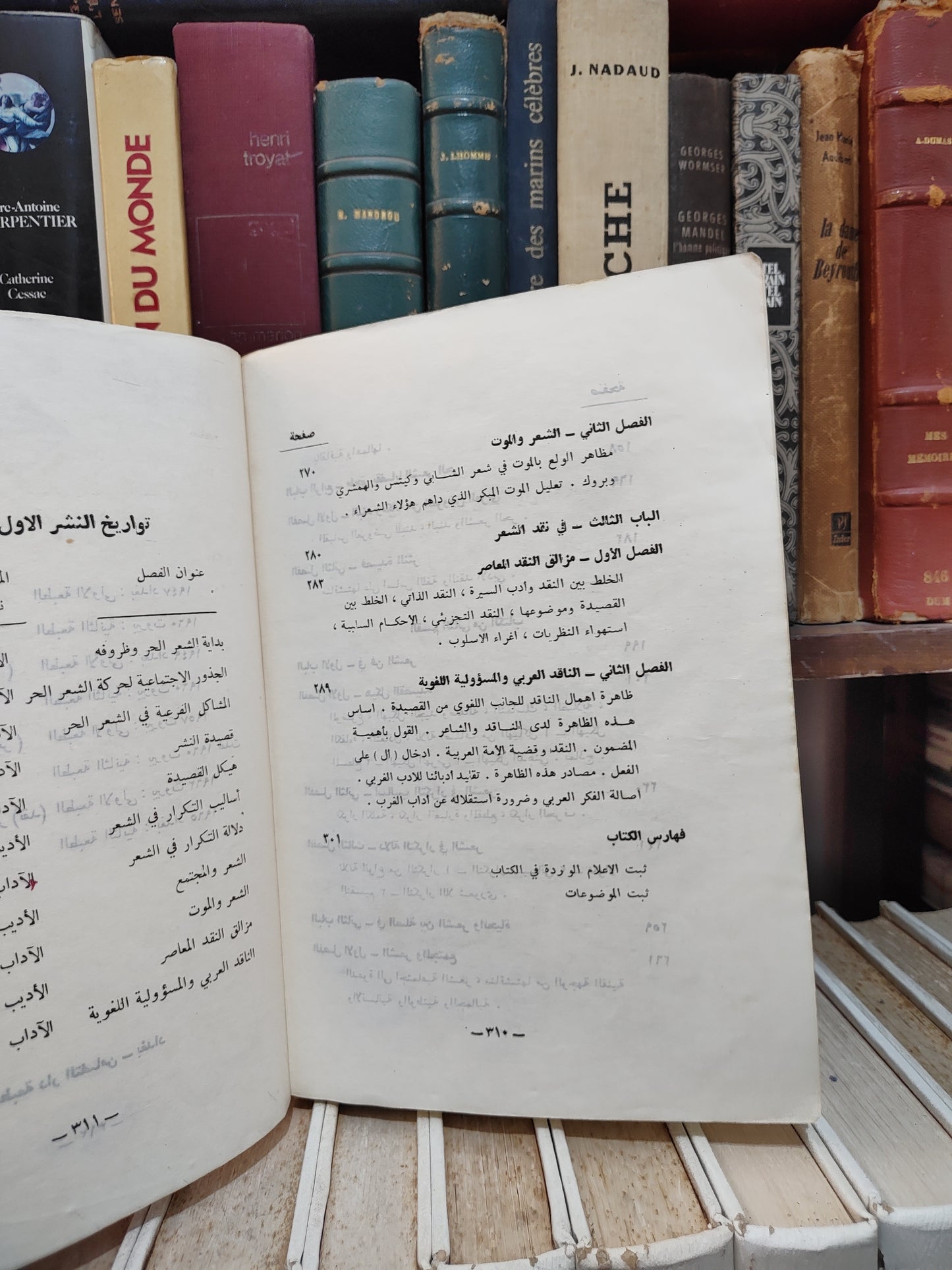 نازك - قضايا الشعر المعاصر