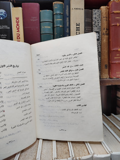 نازك - قضايا الشعر المعاصر