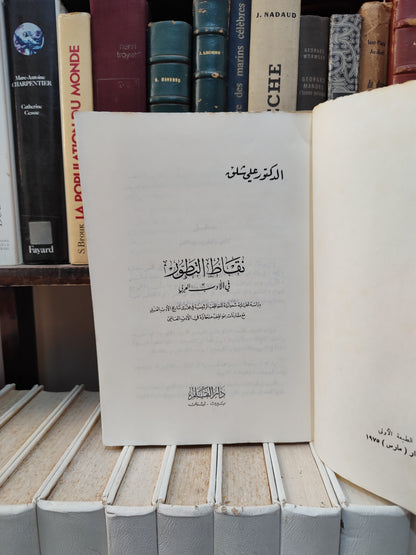 شلش - نقاط التطور في الادب العربي