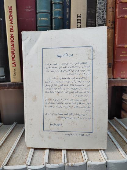 شلش - نقاط التطور في الادب العربي