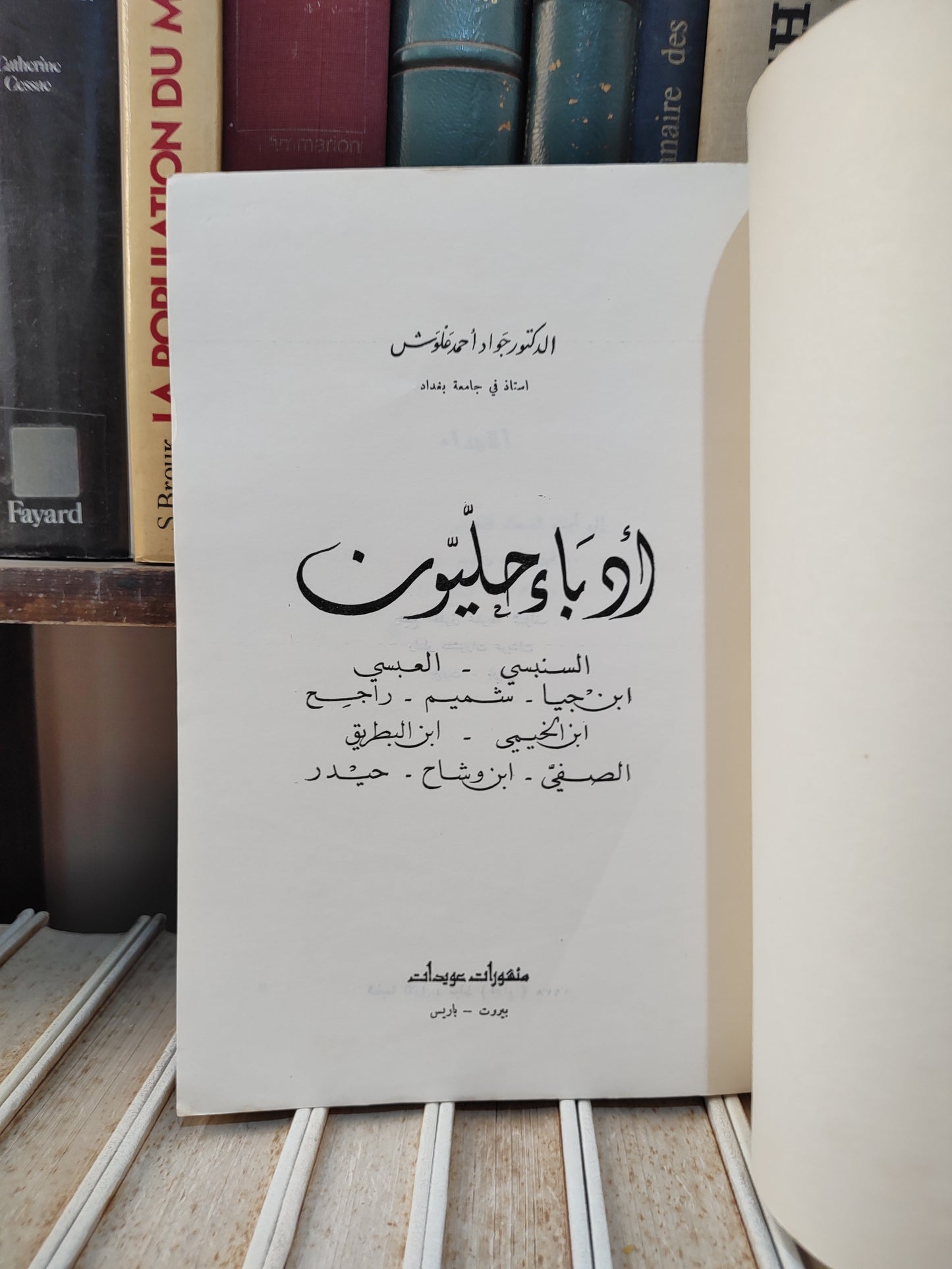 علوش - ادباء حليون
