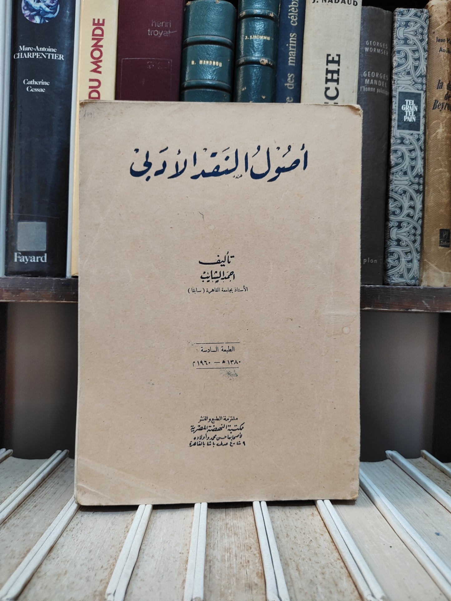 الشايب - أصول النقد الأدبي