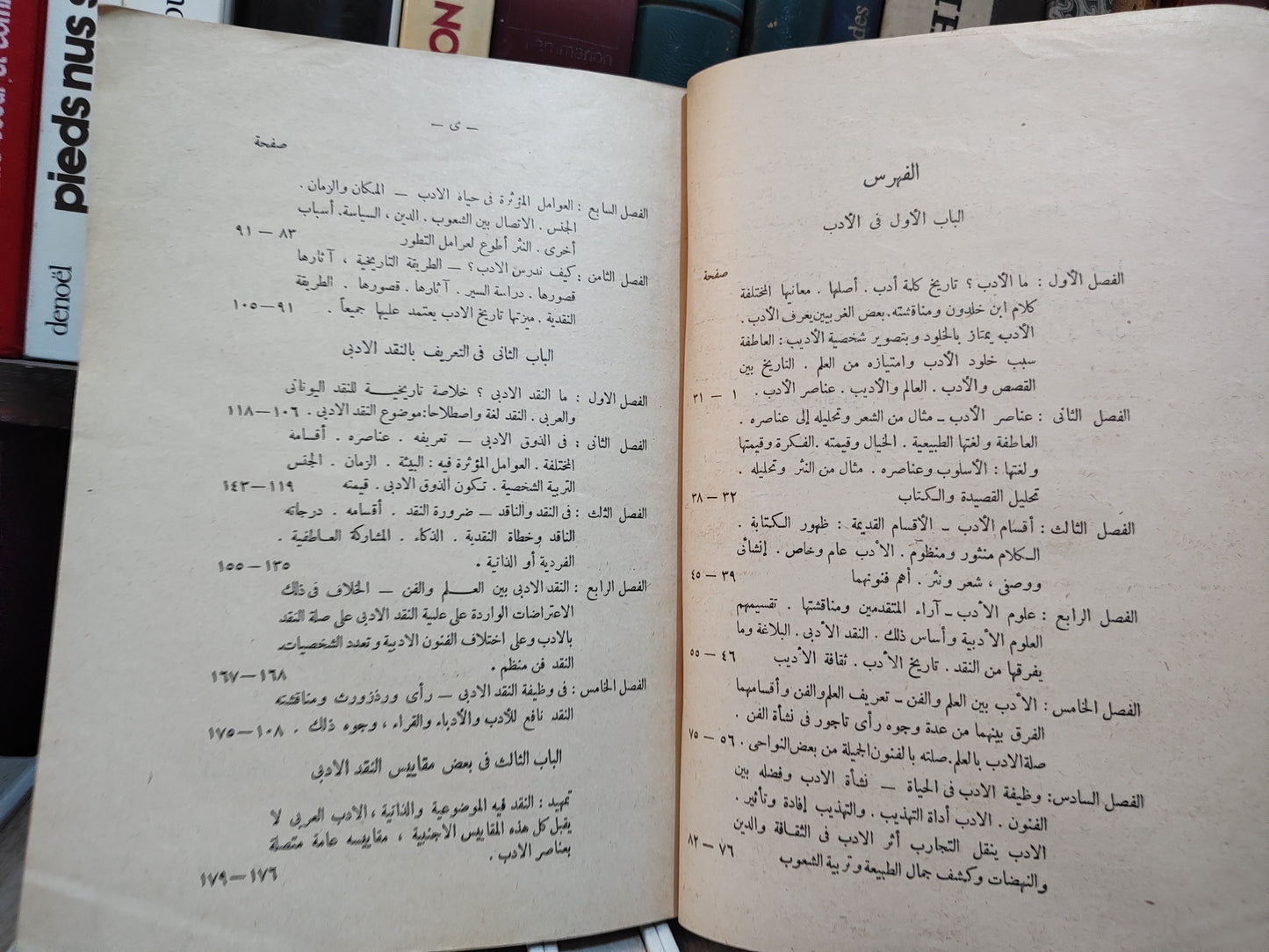 الشايب - أصول النقد الأدبي