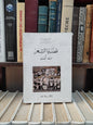 محمد - قضايا الشعر في النقد العربي