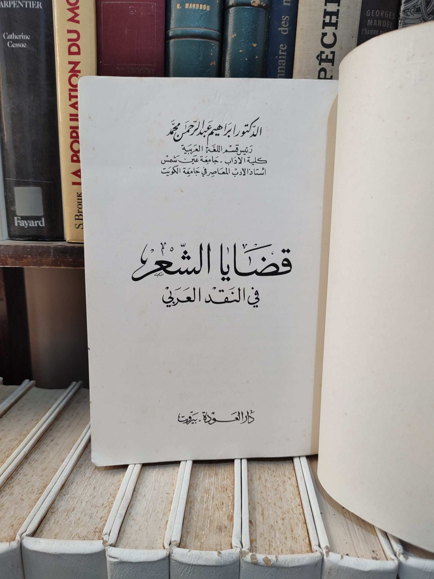 محمد - قضايا الشعر في النقد العربي