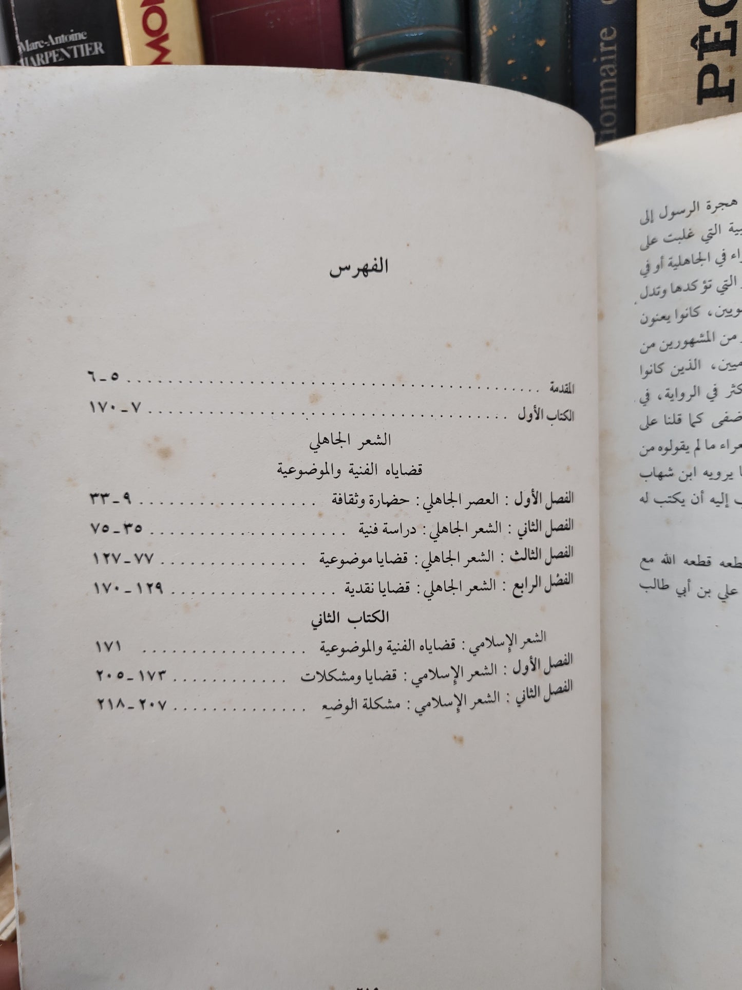 محمد - قضايا الشعر في النقد العربي