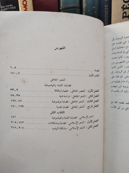 محمد - قضايا الشعر في النقد العربي