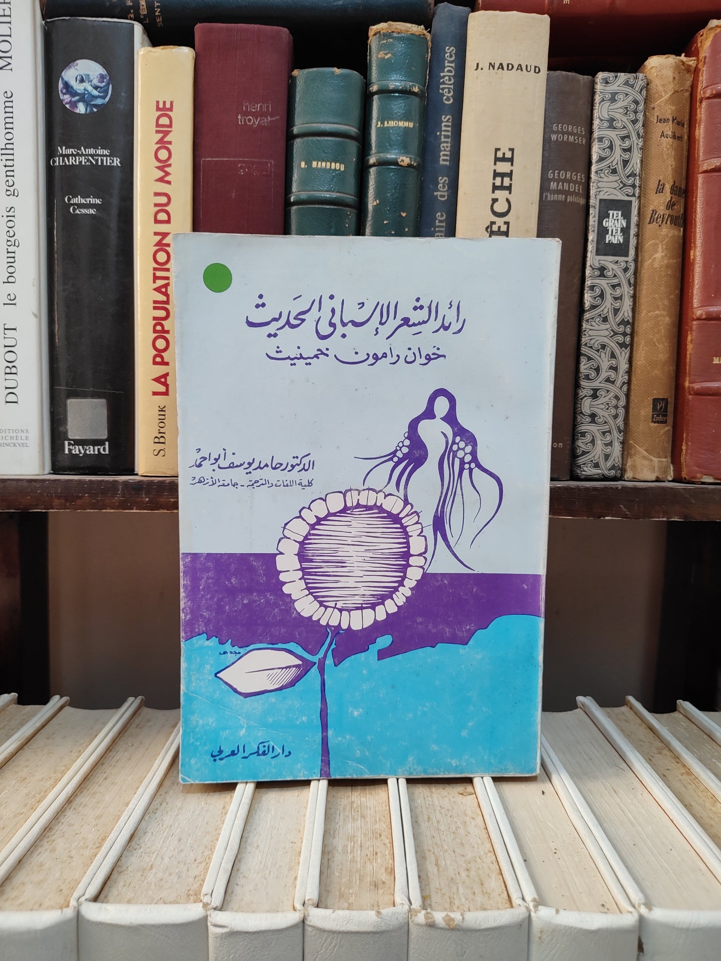 محمد - رائد الشعر الاسباني الحديث خوان رلمون خمينيت