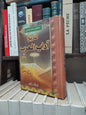 الرفاعي - تاريغ اداب العرب