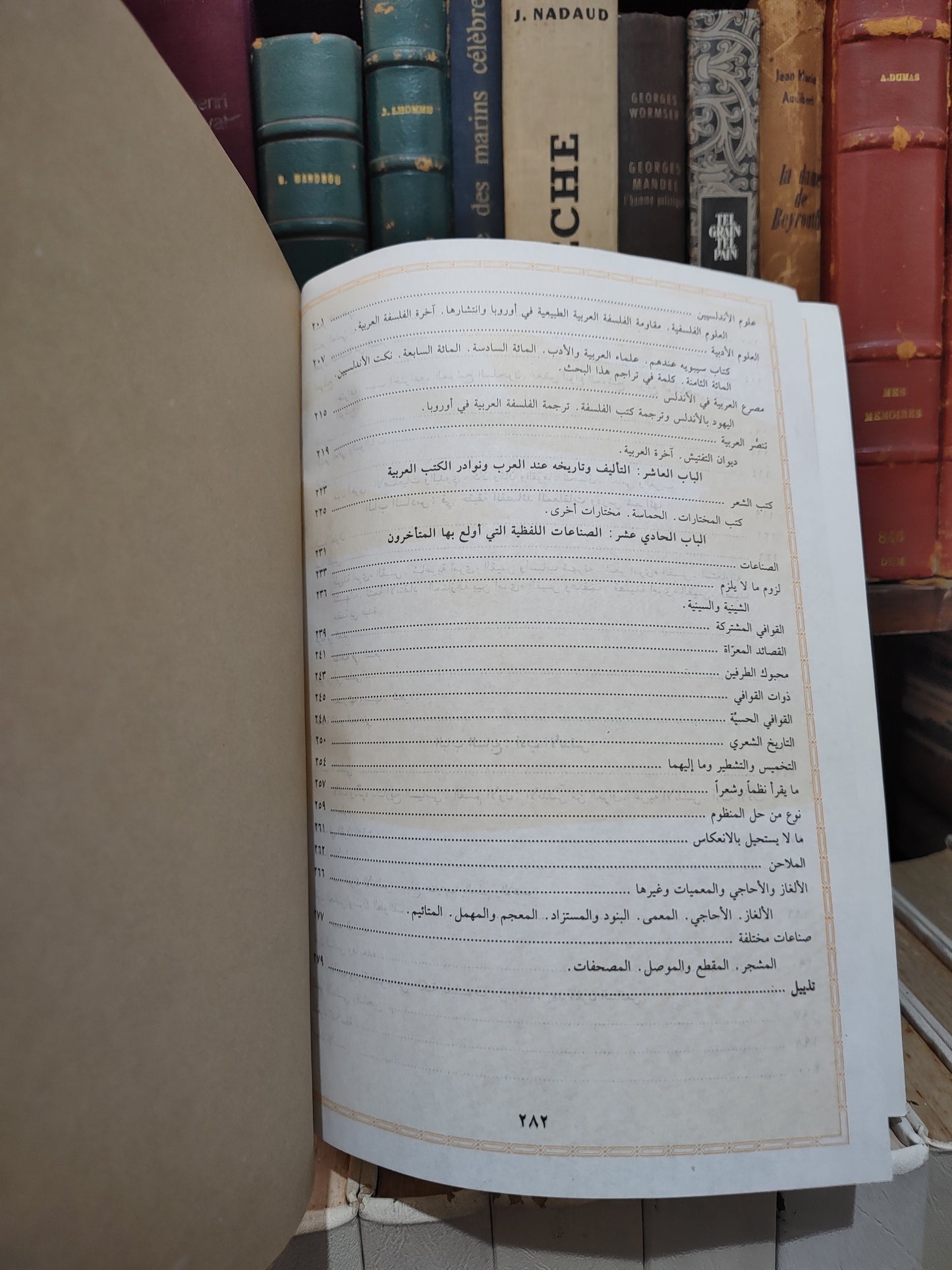 الرفاعي - تاريغ اداب العرب