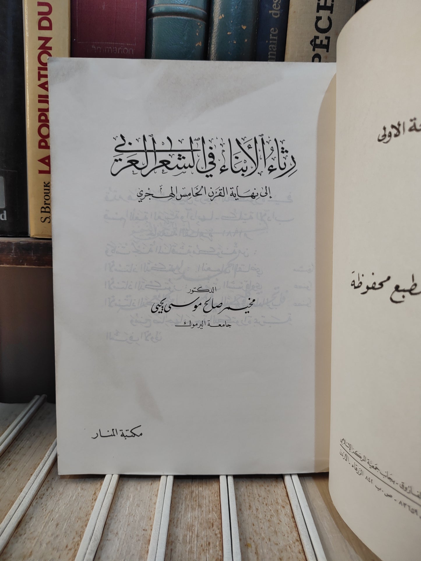 يحيى - رثاء الابناء في الشعر العربي