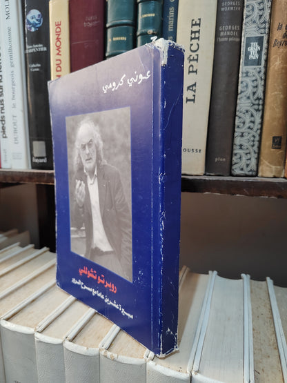 كرومي - روبرتو تشوللي مسرة عشرين عاما من مسرح الرور