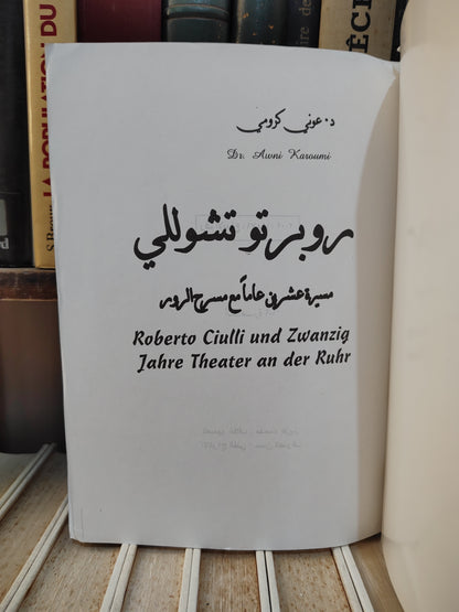 كرومي - روبرتو تشوللي مسرة عشرين عاما من مسرح الرور
