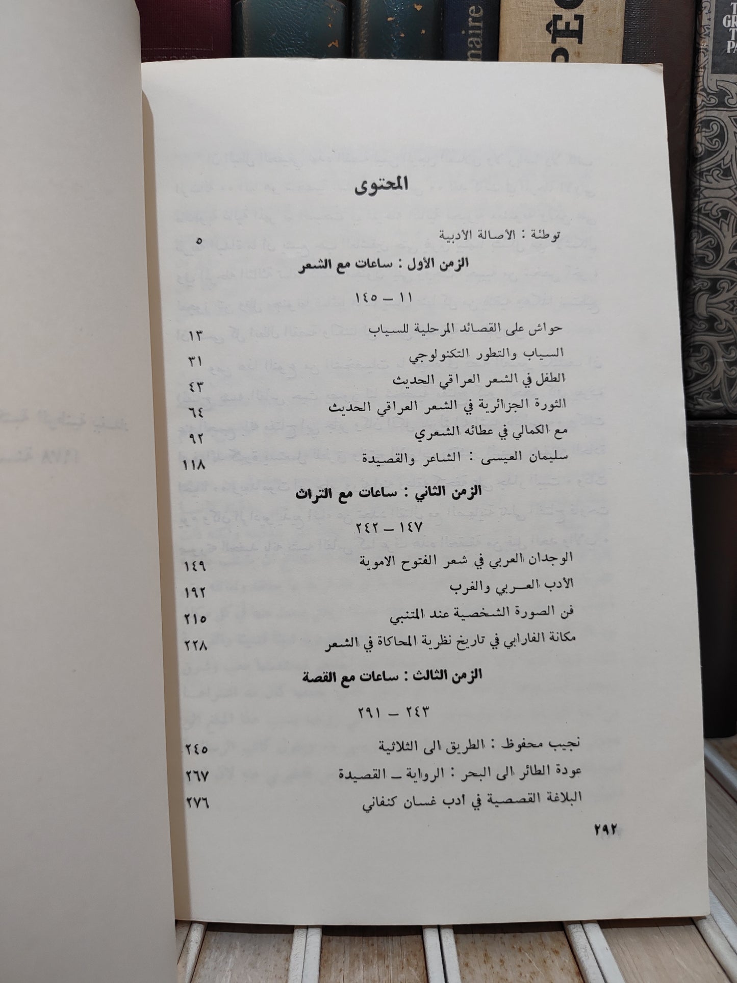 البصرى - ساعات بين التراث و المعاصرة