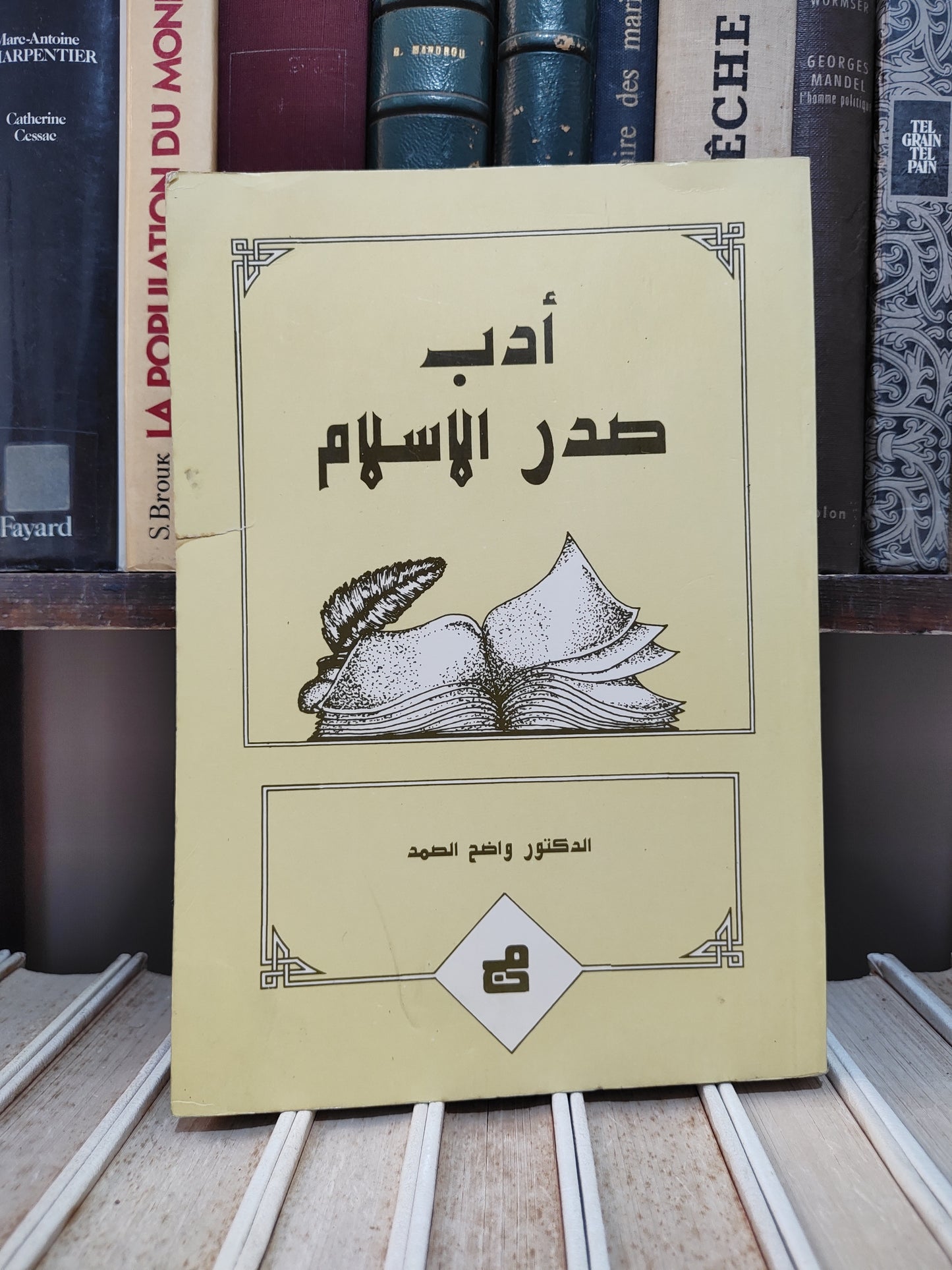 الصمد - أدب صدر الاسلام