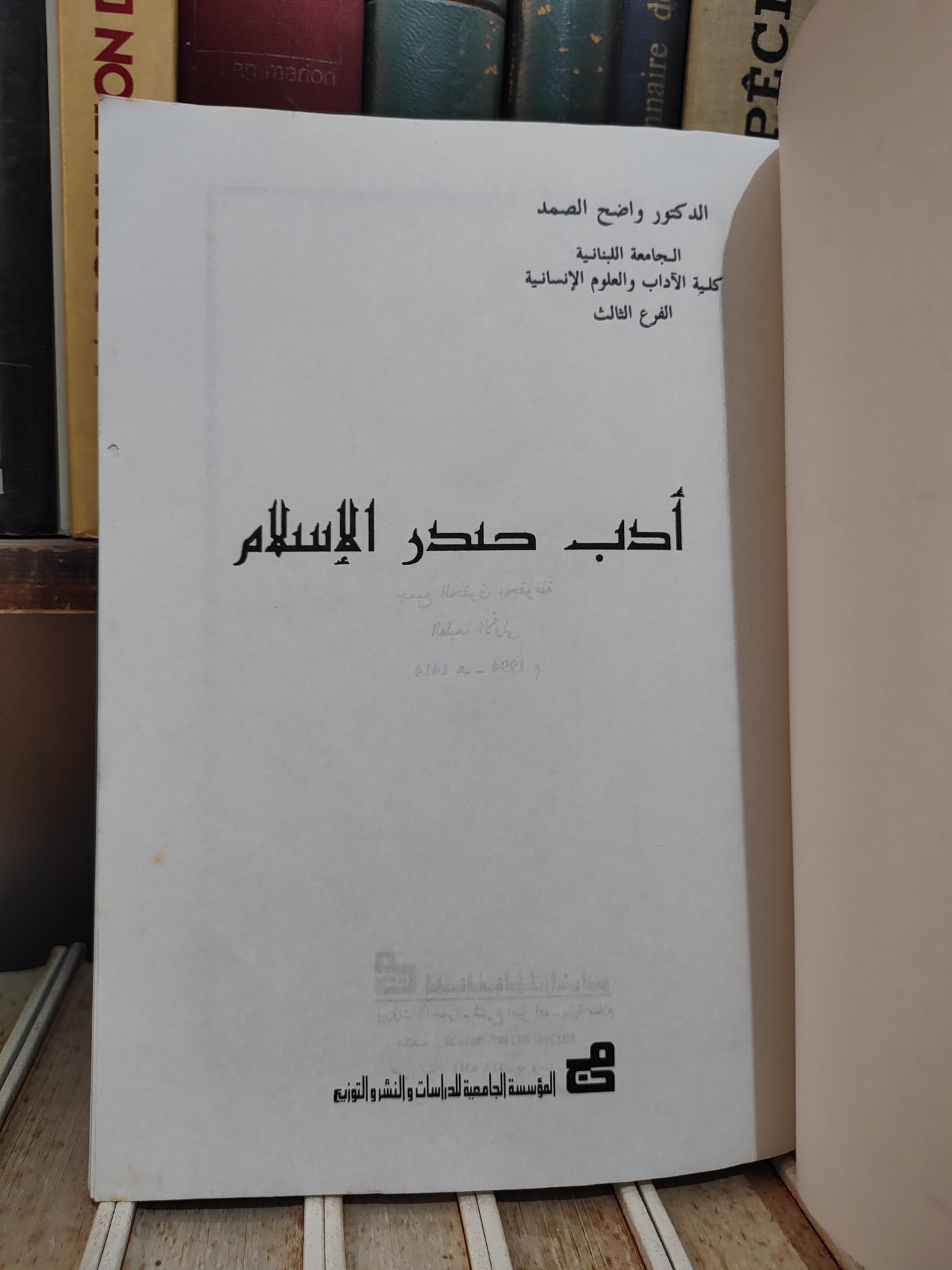 الصمد - أدب صدر الاسلام