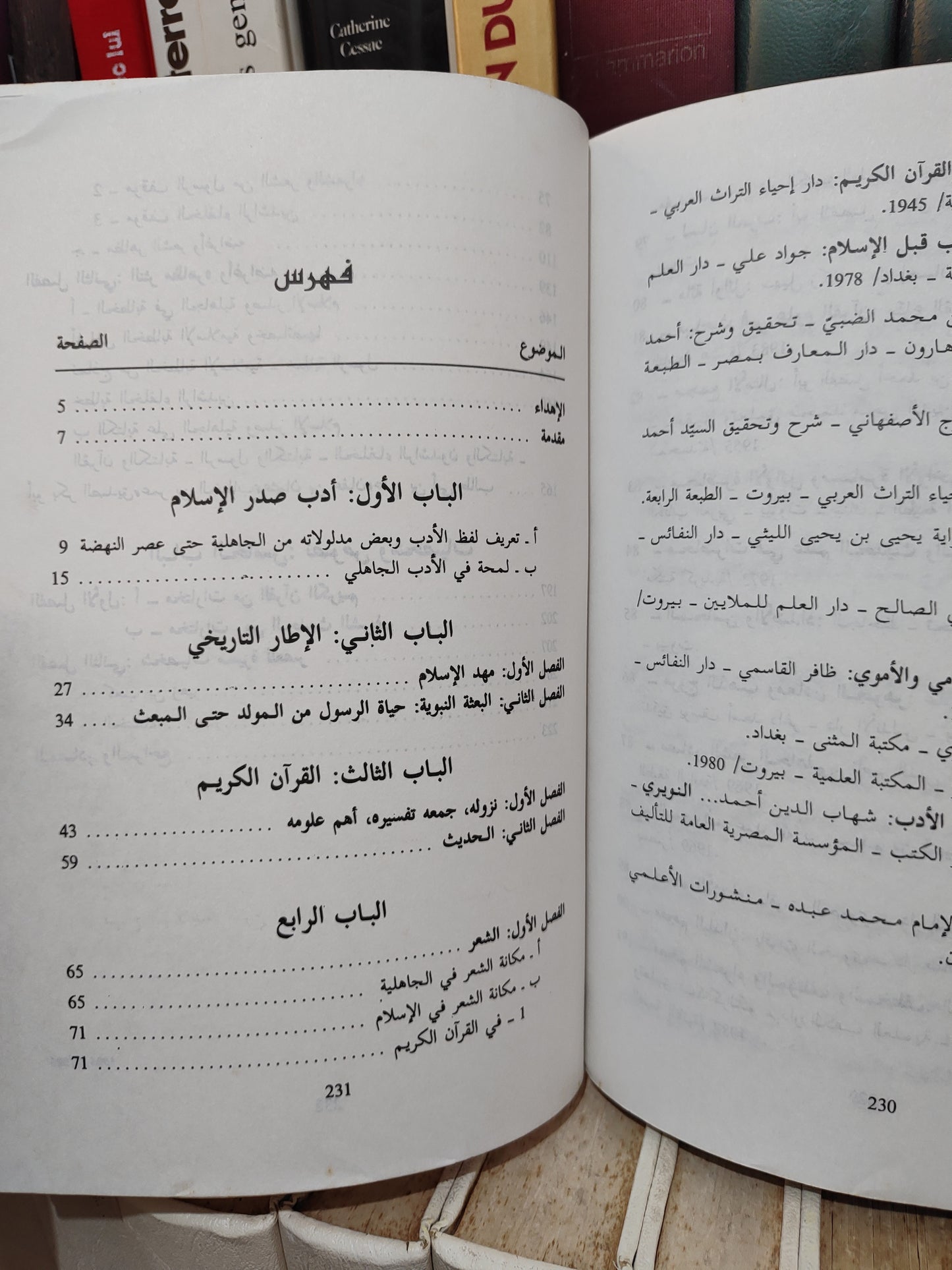 الصمد - أدب صدر الاسلام