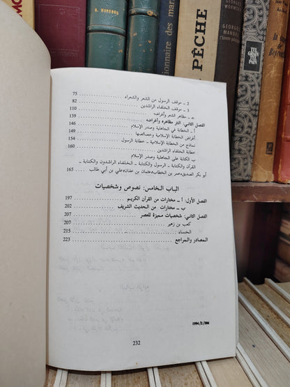 الصمد - أدب صدر الاسلام