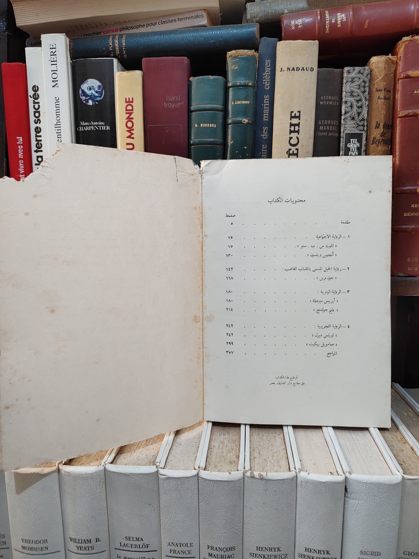 عوض - دراسات تمهيدية في الرواية الانجليزية المعاصرة